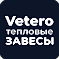 Тепловая завеса Vetero